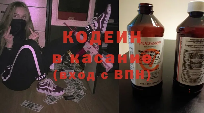 Кодеин напиток Lean (лин)  Армянск 